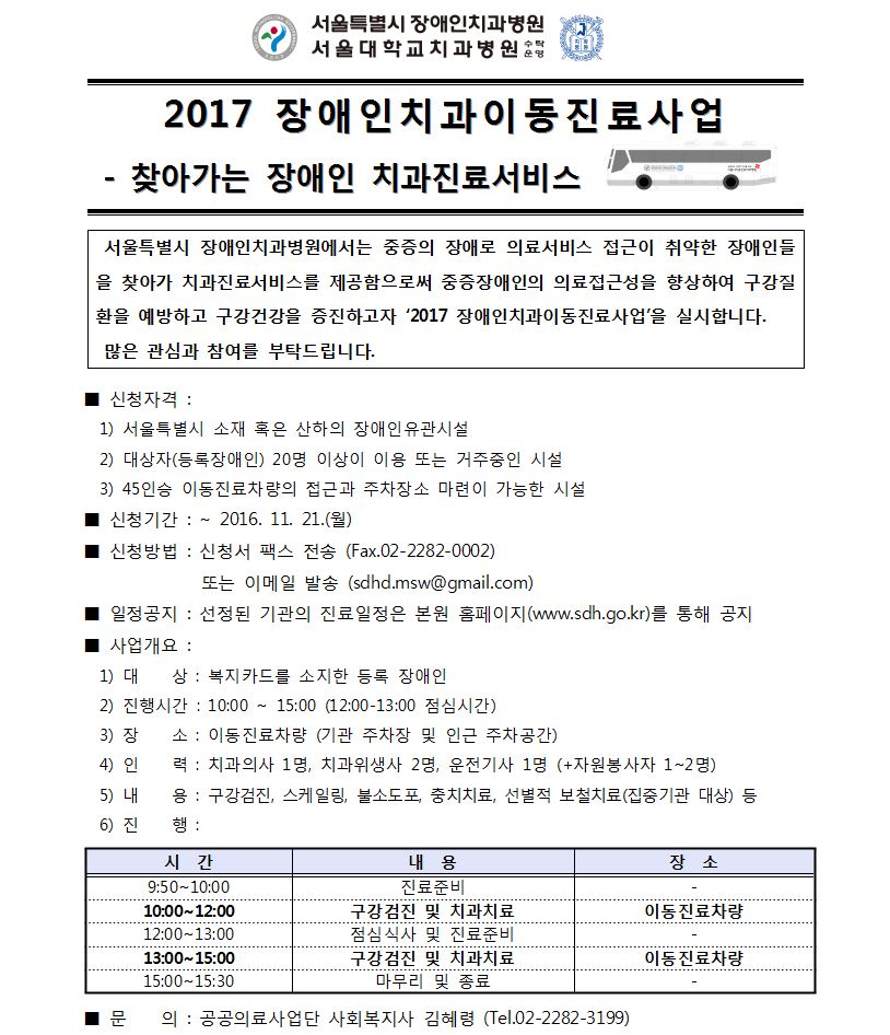 2017년 장애인치과이동진료사업 신청 안내